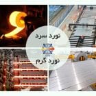 تفاوت نورد سرد و نورد گرم